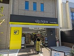 ドラックストア　マツモトキヨシ東長崎駅南口店（ドラッグストア）まで845m