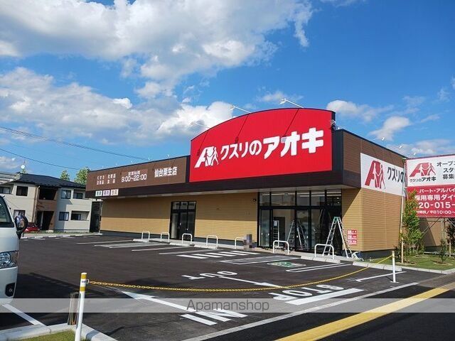 ドラックストア　クスリのアオキ仙台栗生店（ドラッグストア）まで1100m