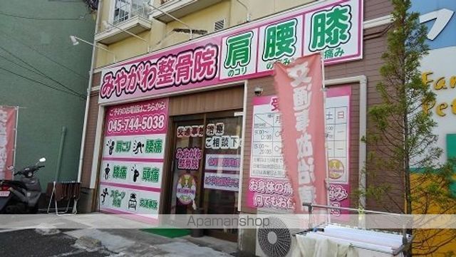 その他　整骨院（その他）まで260m