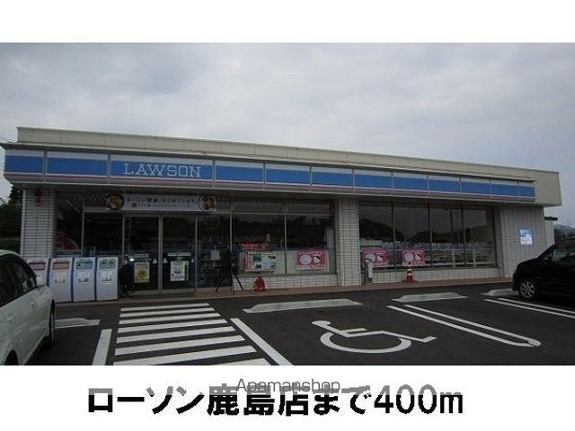 コンビニ　ローソン鹿島店（コンビニ）まで400m