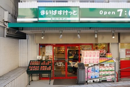 スーパー　まいばすけっと池ノ上駅前店（スーパー）まで710m