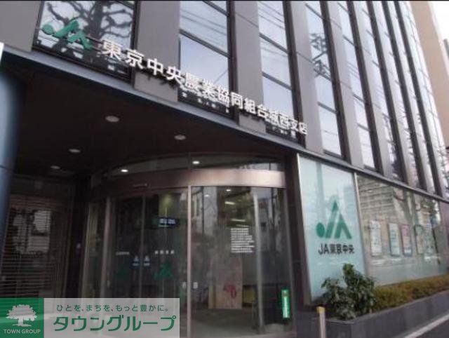 銀行　JA東京中央城西支店（銀行）まで653m