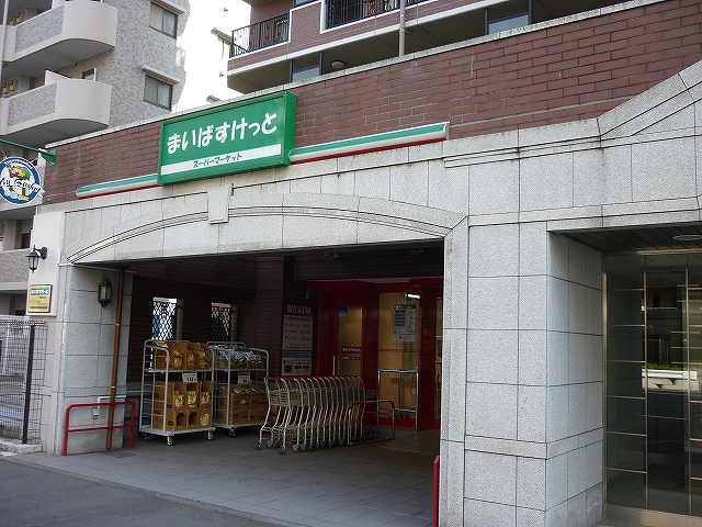 スーパー　まいばすけっと「戸部中央店」（スーパー）まで123m