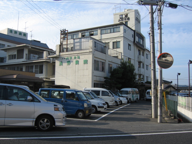 病院　浅野病院（病院）まで358m