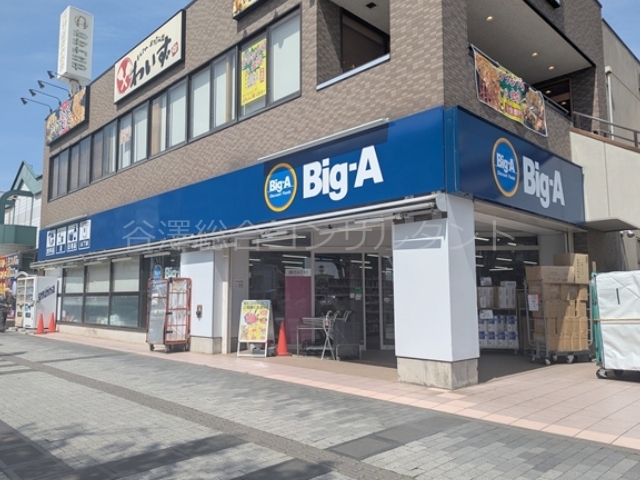 スーパー　ビッグ・エーふじみ野駅西店（スーパー）まで60m