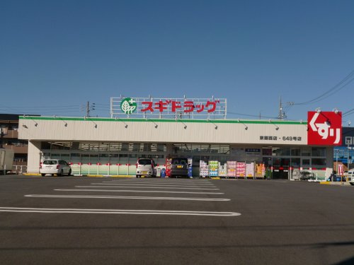 ドラックストア　スギドラッグ東郷西店（ドラッグストア）まで1191m