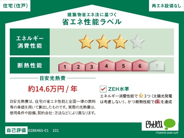 その他共有部分　ＺＥＨオリエンテッド