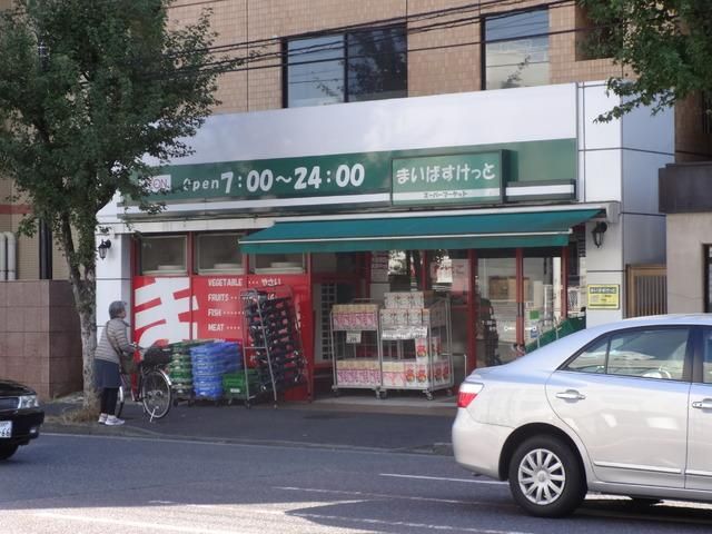 スーパー　まいばすけっと阪東橋店（スーパー）まで555m