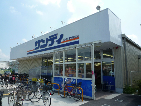 スーパー　サンディ 枚方養父店（スーパー）まで389m