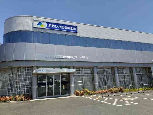 銀行　浜松いわた信用金庫西山支店（銀行）まで350m