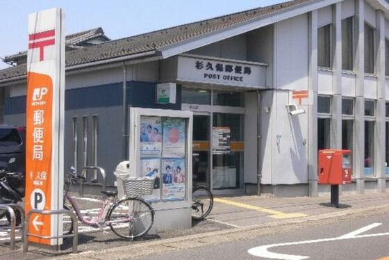 郵便局　杉久保郵便局（郵便局）まで1349m