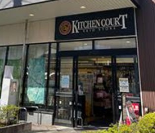 スーパー　キッチンコート桜上水店（スーパー）まで451m