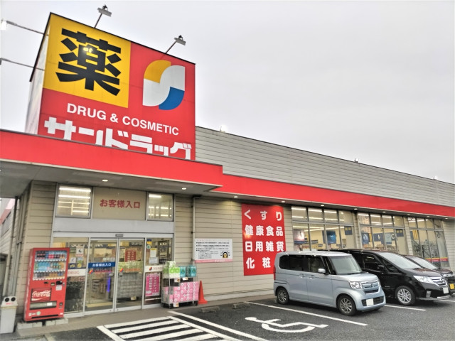 ドラックストア　サンドラッグ　川口赤井店（ドラッグストア）まで400m