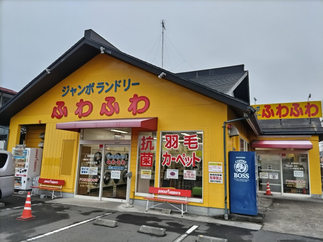 その他　ジャンボランドリーふわふわ　川口赤井中央店（その他）まで600m