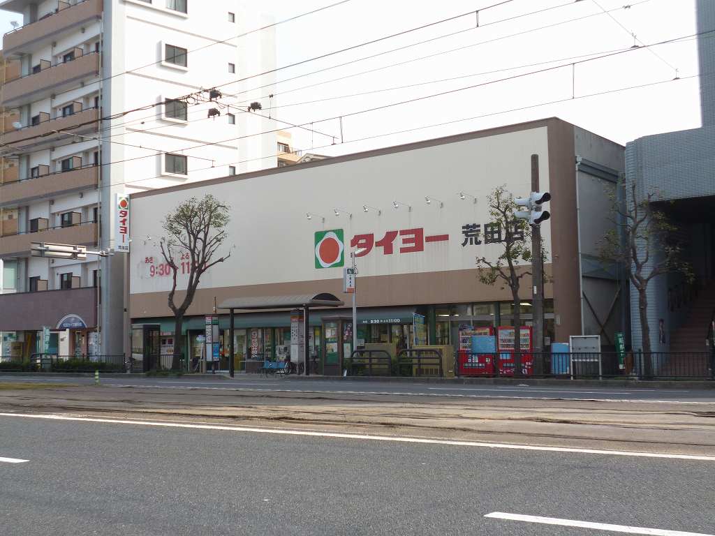スーパー　タイヨー荒田店（スーパー）まで575m