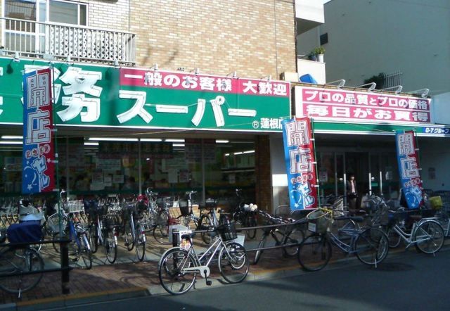 スーパー　業務スーパー蓮根店（スーパー）まで417m