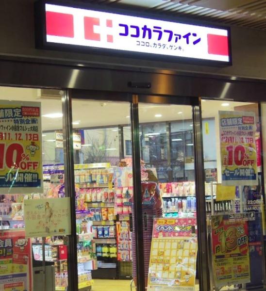 ドラックストア　ココカラファイン小田急マルシェ大和店（ドラッグストア）まで447m