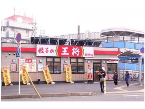 飲食店　餃子の王将都賀西口店（飲食店）まで571m
