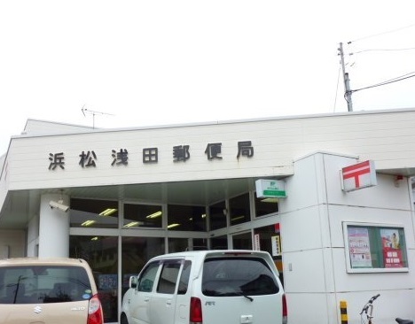 郵便局　浜松浅田郵便局（郵便局）まで254m