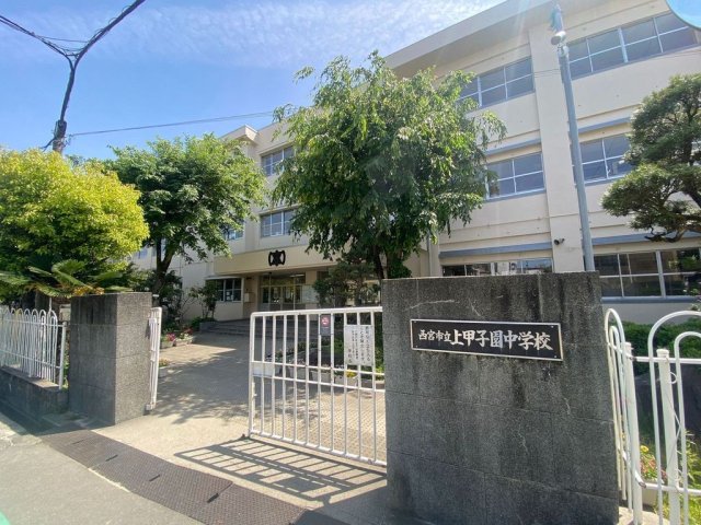 中学校　西宮市立上甲子園中学校（中学校）まで1226m