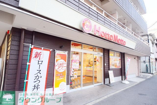 飲食店　ほっともっと大口東口店（飲食店）まで540m