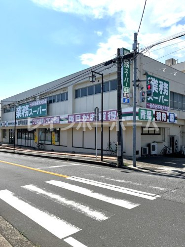 その他　業務スーパー松戸新田店（その他）まで830m