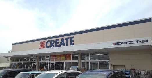 ドラックストア　クリエイトＳＤ　磯子滝頭店（ドラッグストア）まで600m
