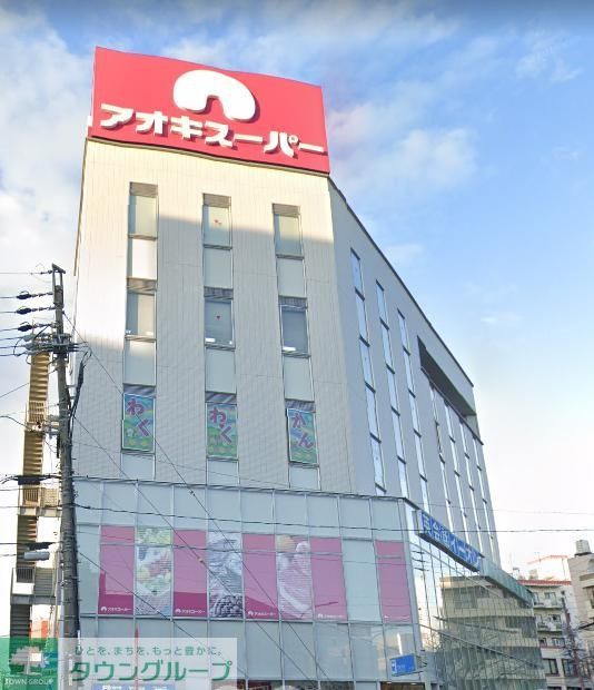 スーパー　アオキスーパー中村店（スーパー）まで1200m