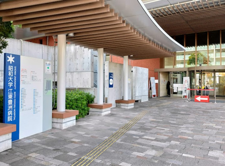病院　昭和大学江東豊洲病院（病院）まで1729m