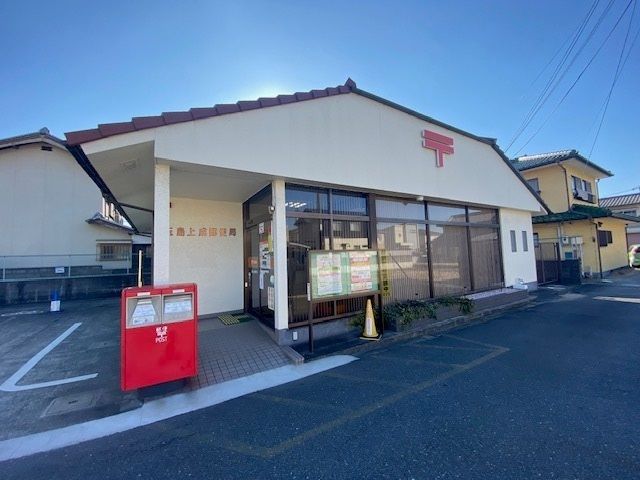 郵便局　玉島上成郵便局（郵便局）まで350m