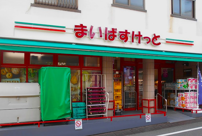 スーパー　まいばすけっと 目黒本町4丁目店（スーパー）まで390m