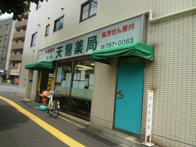 その他　天龍薬局（その他）まで166m