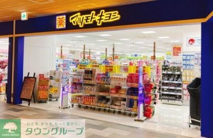 ドラックストア　マツモトキヨシミュープラット神宮前店（ドラッグストア）まで190m