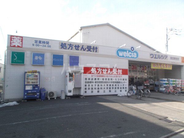 ドラックストア　ウエルシア 足立青井店（ドラッグストア）まで902m