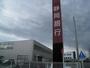 銀行　静銀　浜松南支店（銀行）まで640m