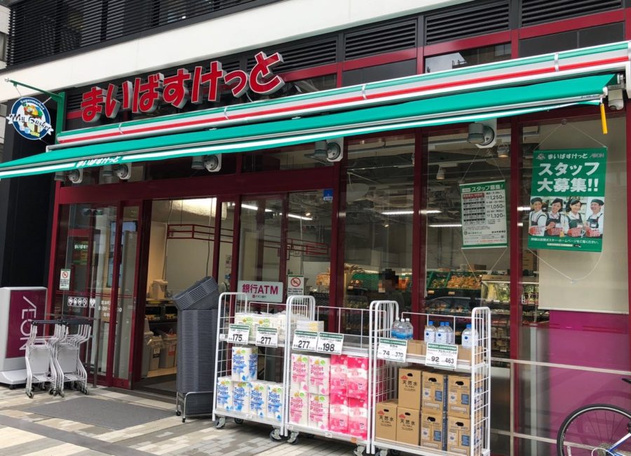 スーパー　まいばすけっと岩本町駅南店（スーパー）まで323m