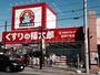 ドラックストア　くすりの福太郎実籾2号店（ドラッグストア）まで1570m