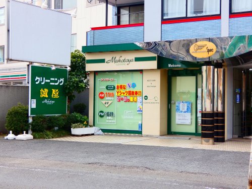 その他　クリーニング誠屋 下作店（その他）まで487m