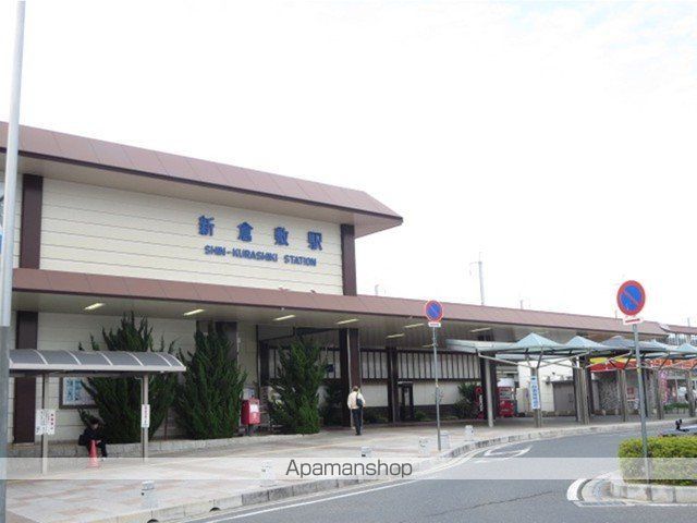 その他　新倉敷駅（その他）まで2100m