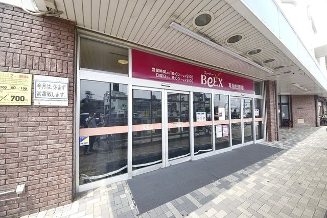 スーパー　ベルクス草加松原店（スーパー）まで959m