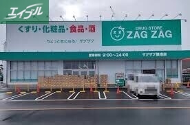 ドラックストア　ザグザグ築港店（ドラッグストア）まで4974m