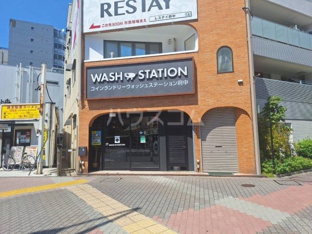 その他　コインランドリー ウォッシュステーション府中（その他）まで293m