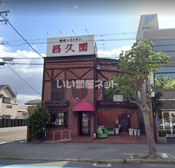 飲食店　昌久園堺店（飲食店）まで610m