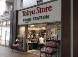 スーパー　東急ストアフードステーション 中延店（スーパー）まで580m