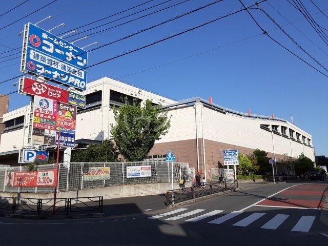 ホームセンター　コーナン 川崎小田栄店（ホームセンター）まで542m