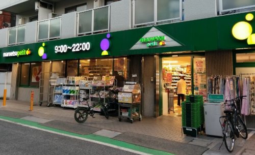 スーパー　マルエツ プチ 中落合一丁目店（スーパー）まで626m