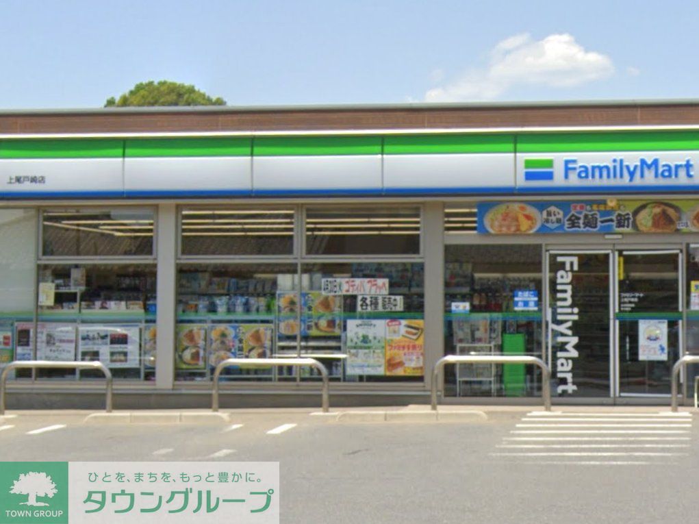 コンビニ　ファミリーマート上尾戸崎店（コンビニ）まで1250m