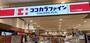 ドラックストア　ココカラファインウイステ野田店（ドラッグストア）まで680m