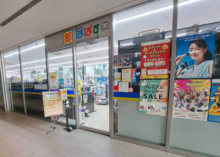 ドラックストア　どらっぐぱぱす品川フロントビル店（ドラッグストア）まで128m