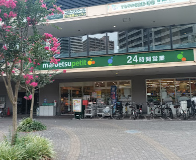 スーパー　マルエツ プチ 港南シティタワー店（スーパー）まで497m